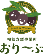 相談支援事務所おり〜ぶ
